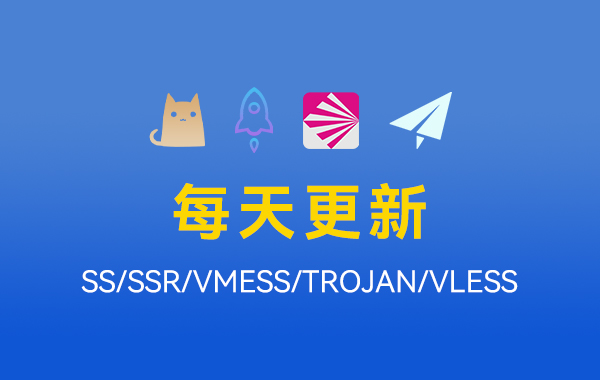 [2024年2月18日]最高速28.16M/S，最新免费节点SSR/V2ray/Trojan/Clash/Vmess小火箭机场订阅链接分享