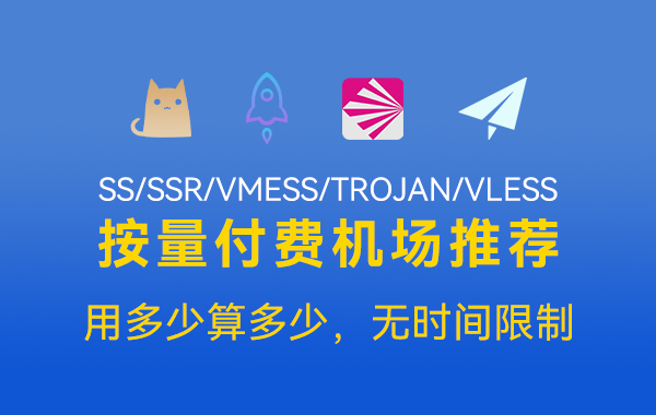 2024不限时机场推荐|按量收费超划算！